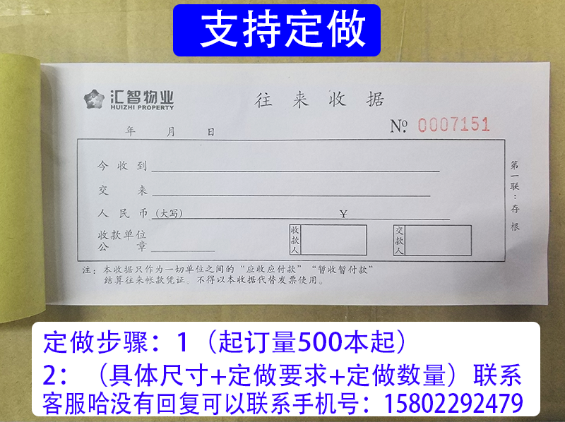 天津市三聯企業単位往来領収書連番無炭素複写1パック20冊25組分,タオバオ代行-チャイナトレーディング