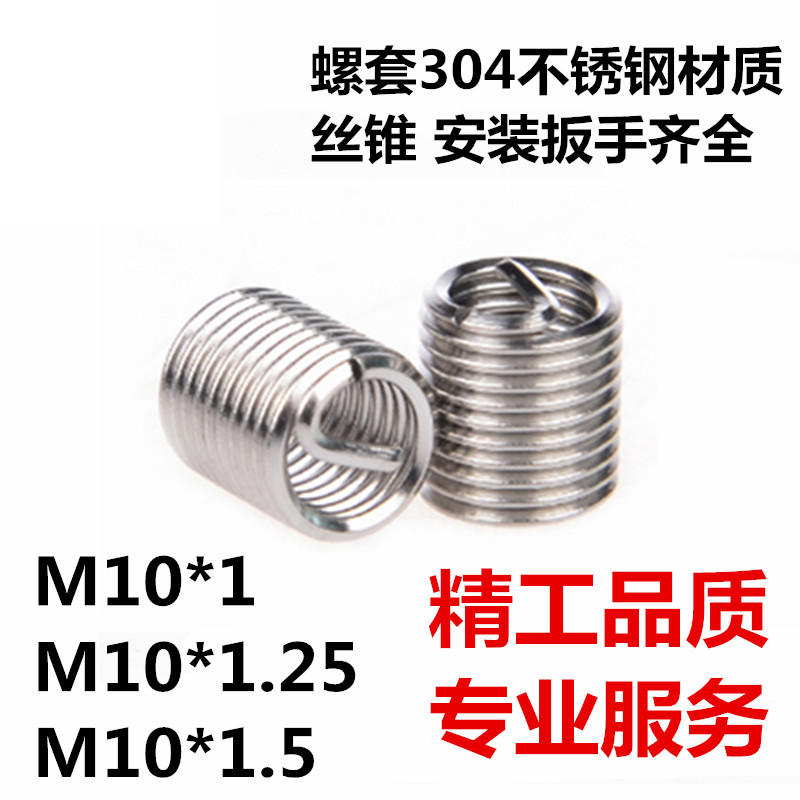 304 stainless steel wire screw sleeve coarse tooth fine tooth brace M10*1 M10*1 25 M10*1 5 screw tap wrench