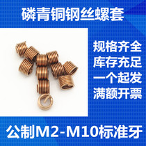 Phosphorus bronze wire screw sleeve No magnetic copper tooth sleeve threaded sheath M2M2 5M3M4M5M6M8M10