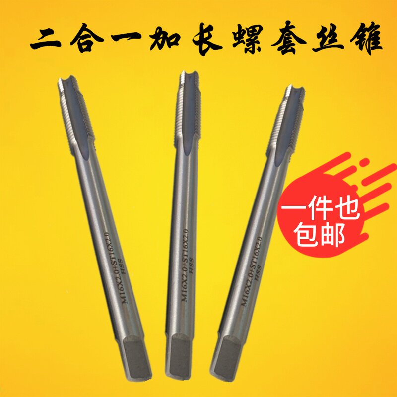 Wire screw sleeve two-in-one extended screw tapping Auto repair hub screw tapping Positioning screw tapping M10*1 5 ST10*1 5