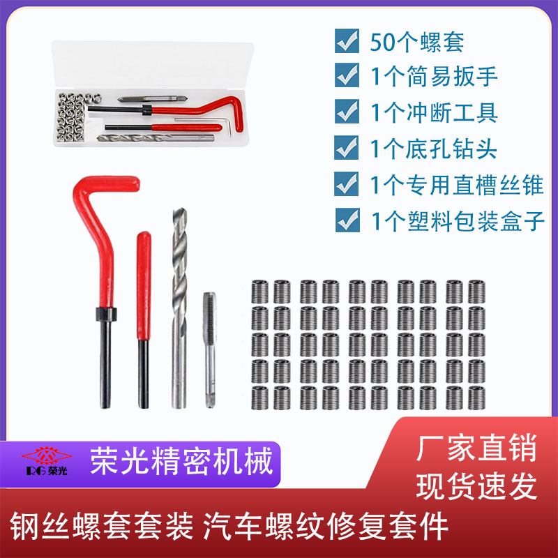 Suit with screw sleeve 304 stainless steel screw sleeve wrench screw tapping drill for breaking car thread repair tool