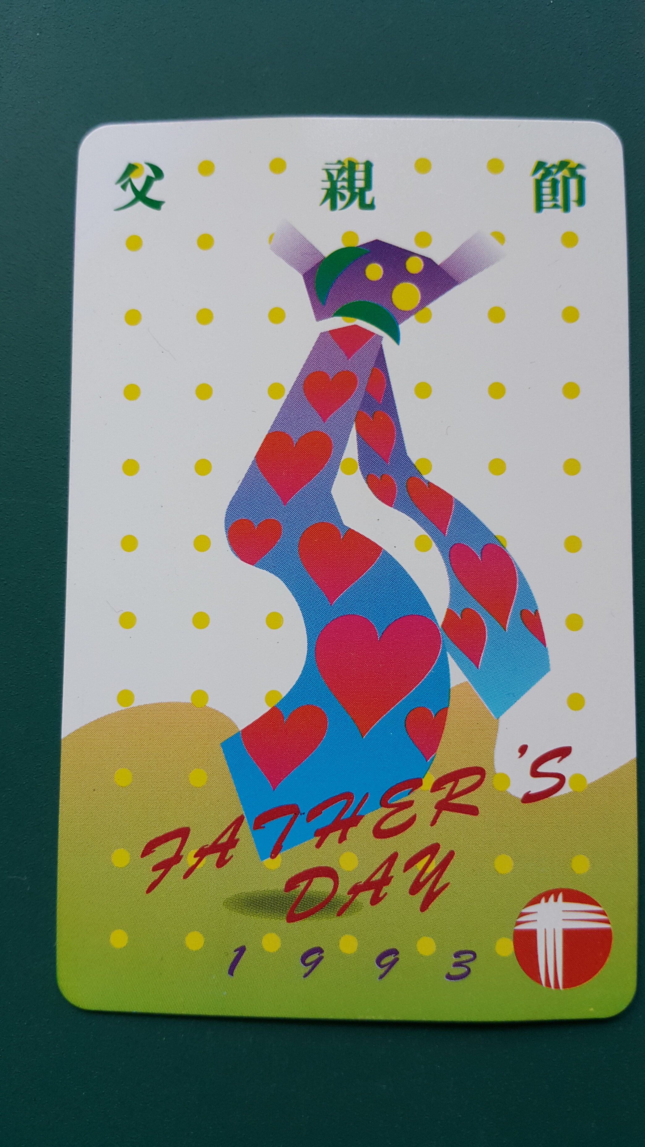 Hong Kong 1993 Father's Day Hong Kong telecommunications phone card-Taobao
