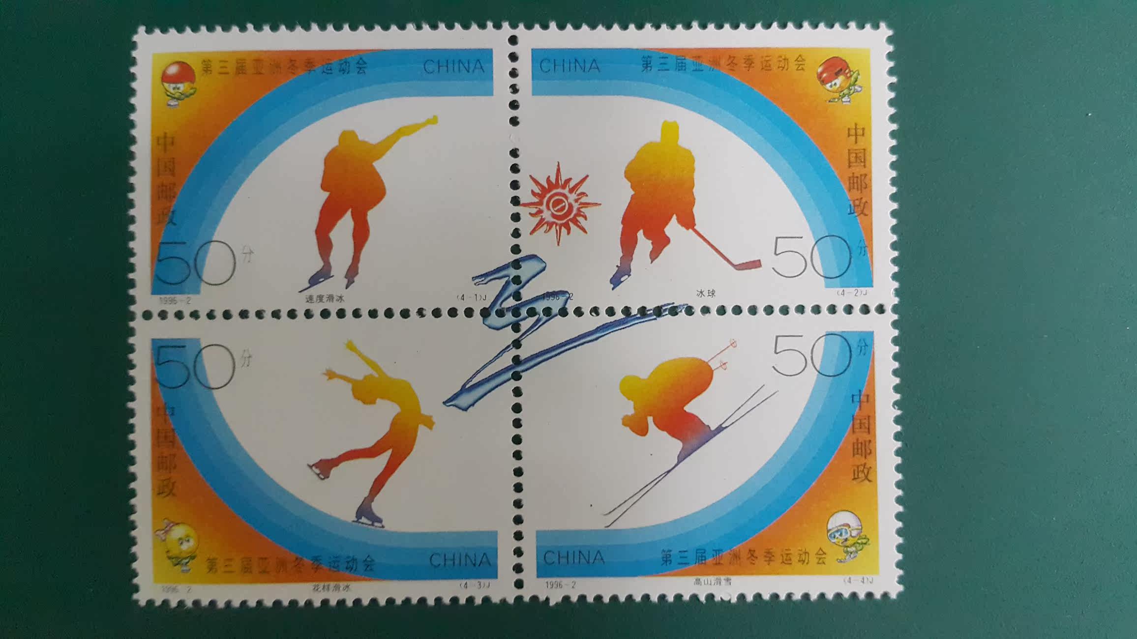 Stamps of the 3rd Asian Winter Games in China 1996-2