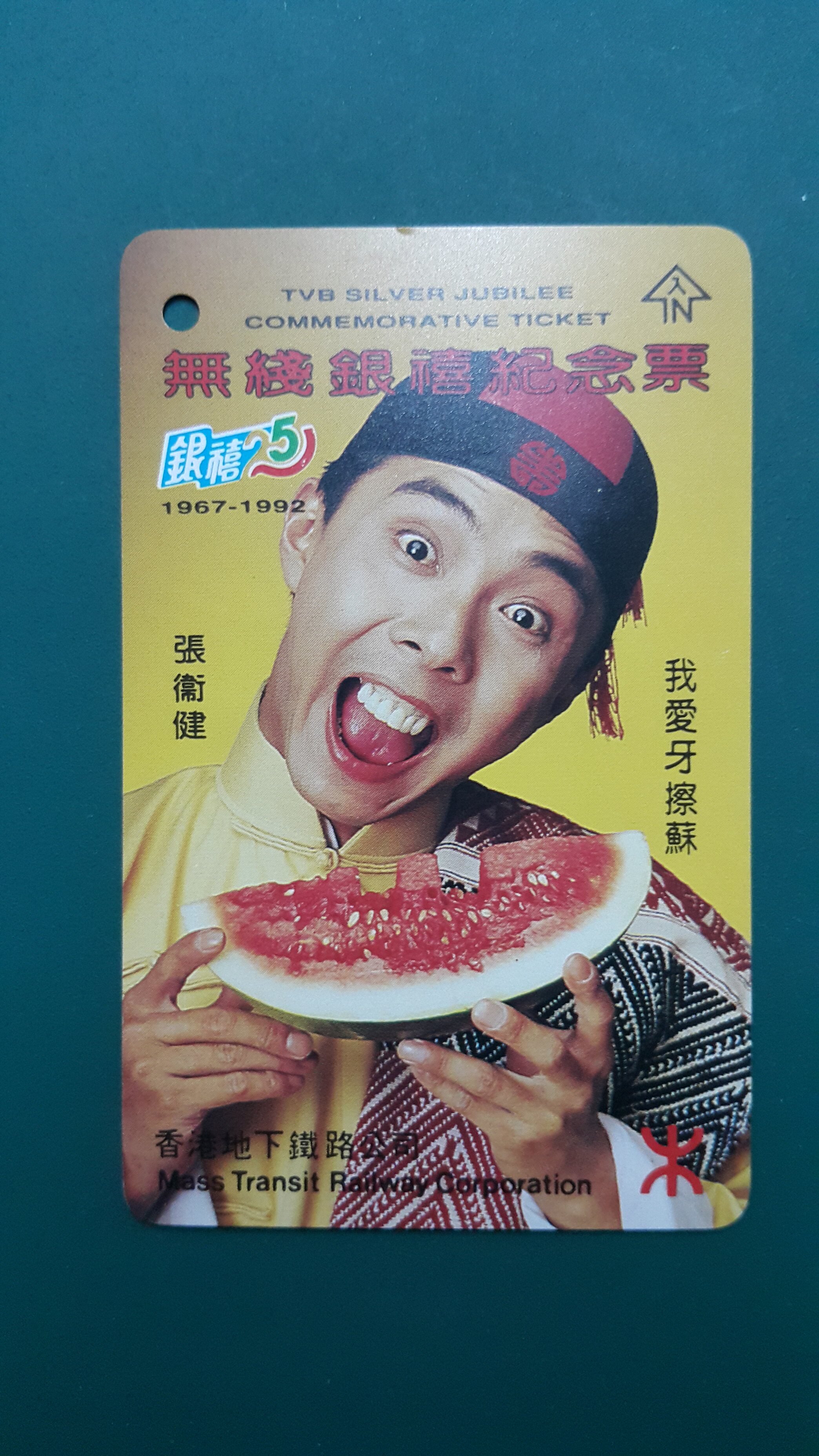 Hong Kong 1992 Wireless Silver Jubilee - Zhang Weijian Underground Railway Memorial Ticket