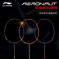 LINING Li Ning badminton racket wind 4000B C D 5000 6000 all carbon single shot Attack Super Light