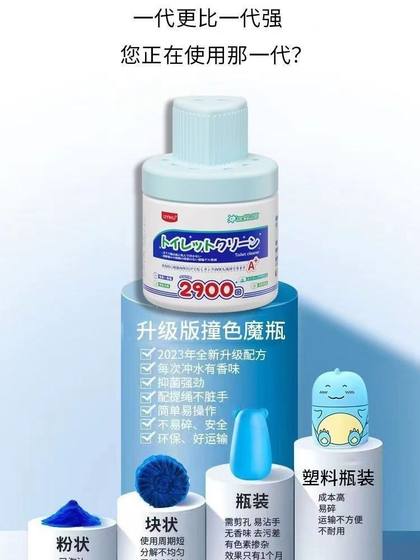 一瓶可冲约2900次!出日本单~升级加强型马桶除垢除味自动清洁剂