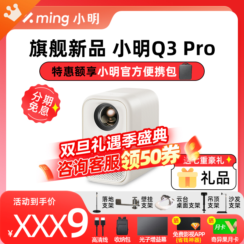 Consultation Stand Down Min Q3Pro Projector Home Smart Throw Wall Ultra High Clear 1080P Living-room Bedroom Throw-Taobao