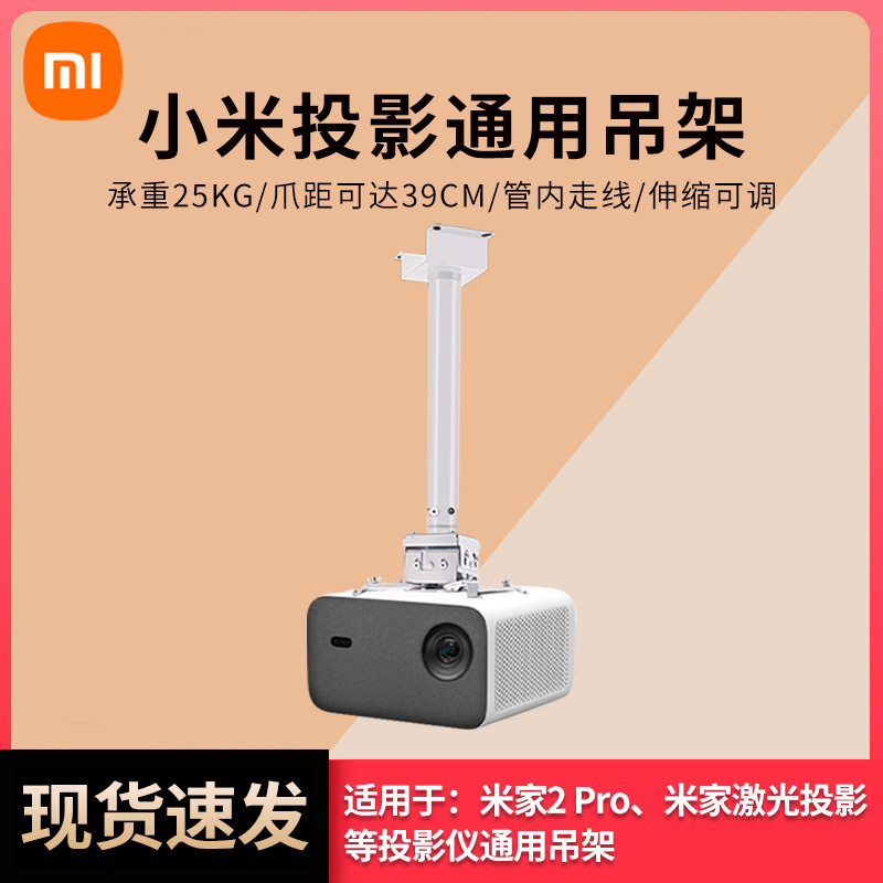 Xiaomi Mijia Projector 2 Pro Laser Projection Universal Telescopic Hanger Suspended Ceiling Bracket Fixed Hanging Shelf