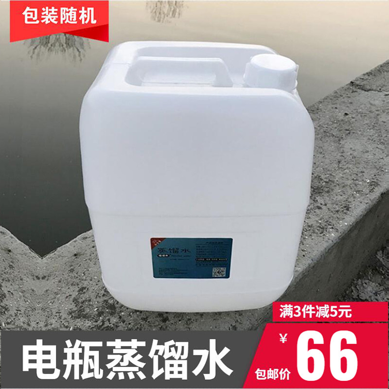 Deionised distilled water pile high machine storage battery special laboratory ultrapure water packaging at random 25KG