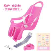 Qi Doll Childrens bicycle accessories Doll princess seat doll seat doll doll bucket