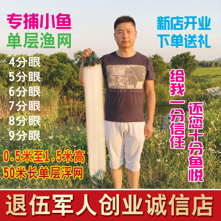 New single-layer floating net sinking net white strip meal fish stick flower horse mouth net small fish net small mesh fishing net wire mesh