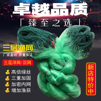 Green silk 4 meters 5 meters 6 meters high 100 meters plus coarse heavy adhesive mesh wire mesh three-layer fishing net cast net