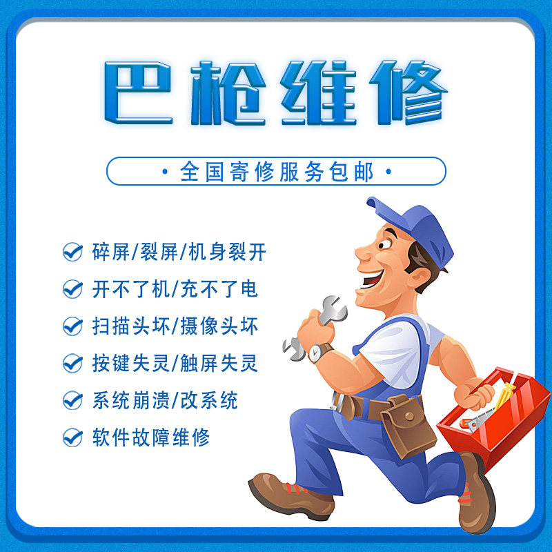 Express Pakistan gun repair brush machine change system rookie Baishi Jingdong fault hand-held gun pda software update