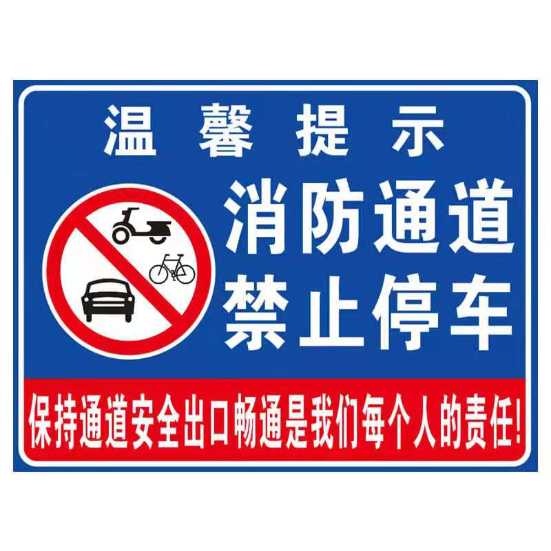 Fire lane passage No parking No occupation signs Aluminum reflective traffic signs Warning signs