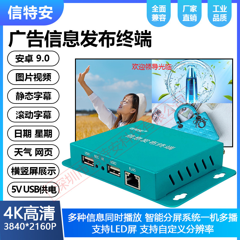 4K HD Internet advertising machine Play box remote switching machine Arbitrary split screen information to publish box software terminal