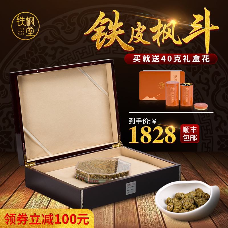 Tiefengtang Dendrobium Special Grade 200g Gift Pack Maple Doule QingYandang Dendrobium Gift Box Dendrobium Gift