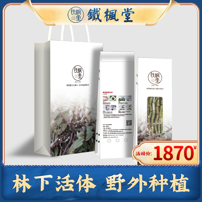Iron Maple Parish Near Wild Sheet Dendrobium Fresh Strip Town Store Treasure 100 gr Yanslut Core Fresh Goose Slur