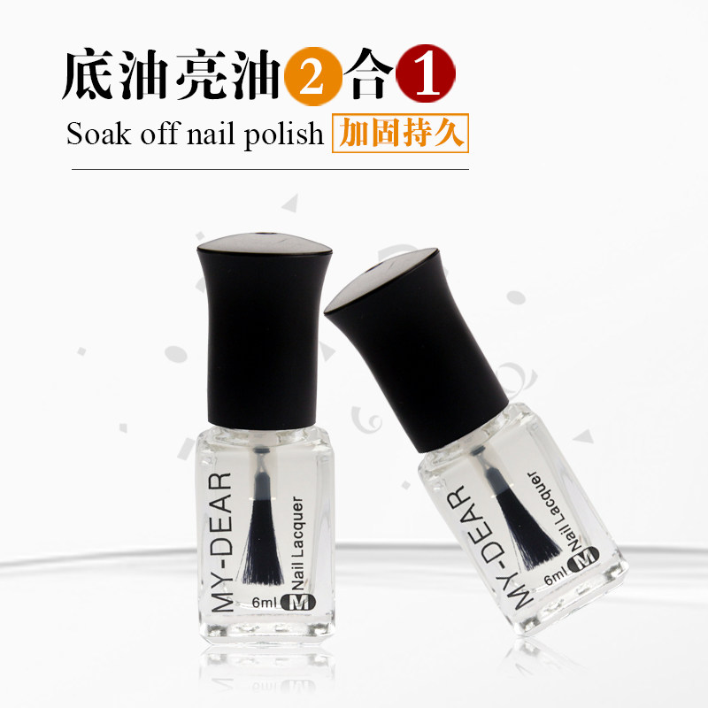 水性可剥撕拉指甲油 加固透明水 底油亮油二合一 无味无毒