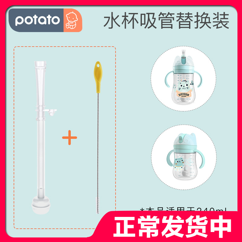 Small potatoes tritan water glass accessories straws connecting tube suction nozzle with gravity ball baby water glass accessories