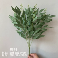 Рис белый лист ивы (зеленый)