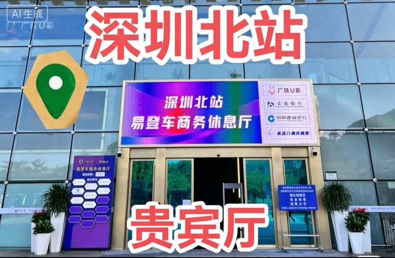 [Real Price Included] Shenzhen North Station Easy Access Business Lounge with Separate Security Check