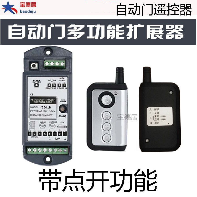 Automatic door multi-function expansion electric induction door extended remote control translation glass door wireless remote control universal