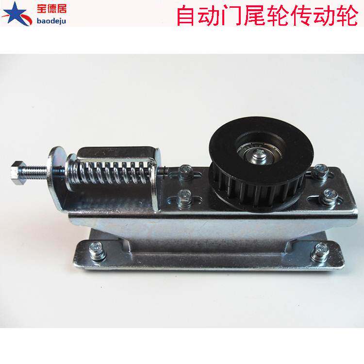 Automatic door induction automatic door tail wheel driven wheel automatic glass door belt tensioning wheel moving door synchronous wheel accessory