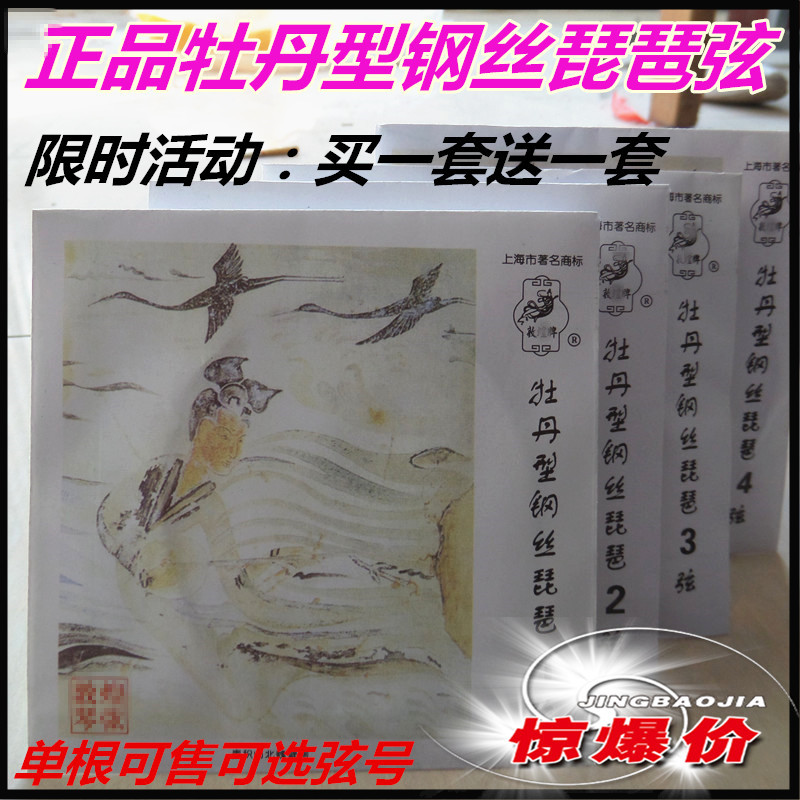 Peony type Pipa strings imported steel wire universal 1 2 3 4 full set to buy one send a