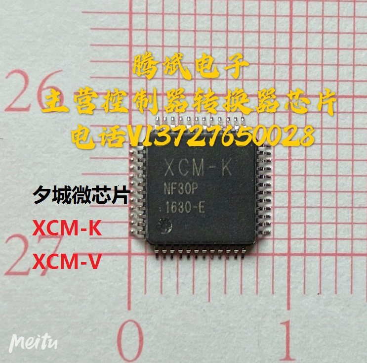 Xcm Controller XCM-K32位控制器转换芯片矽城集成模块 XCM-V 16电动车维修西城微-淘宝Taobao | 天猫Tmall