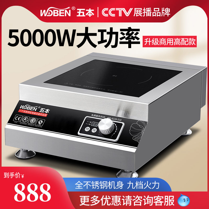 Five commercial induction cookers 5000W plane knob timed electromagnetic saucepan soup furnace 220v high power electromagnetic stove
