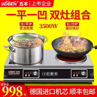 Five commercial induction cooker double head 3 5kw high-power multi-head 3500W one flat and one concave combination electric frying stove