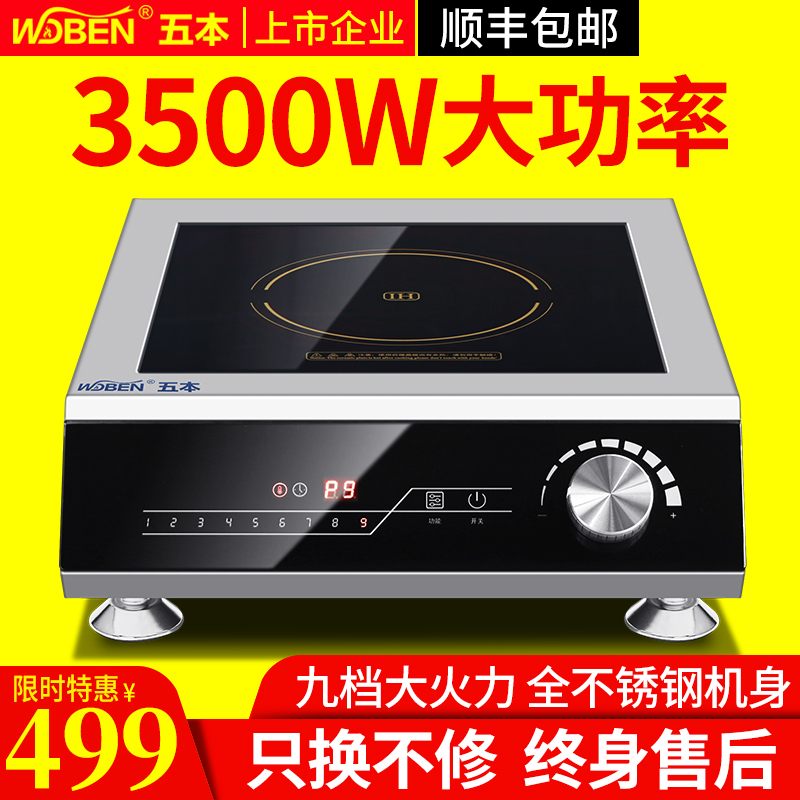 Five high-power commercial induction cooker 3500w flat commercial desktop stove Flat stir-fry braised water stove soup stove