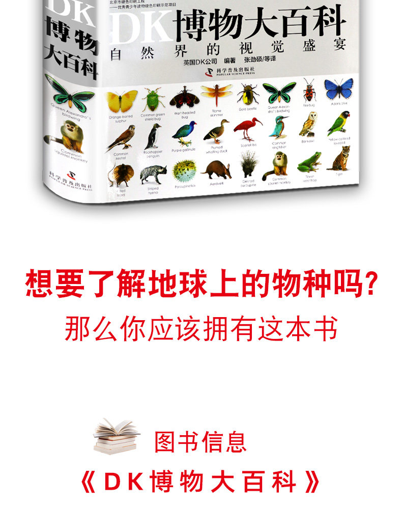 自然界的视觉盛宴 《DK博物大百科》 精装中文版 图7