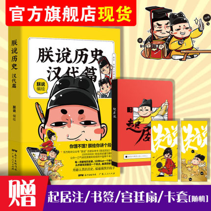 篇 朕说编绘 百万粉丝公众号朕说首部实体书 朕