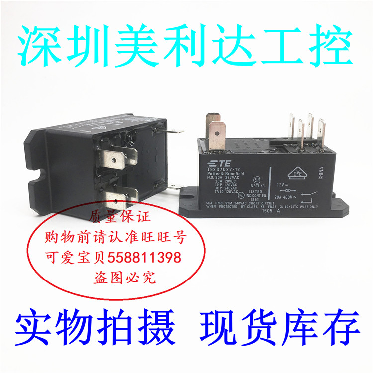 T92S7D22-12 12VDC Tyco 6-pin two groups of normally open 30A high power relay T92 general