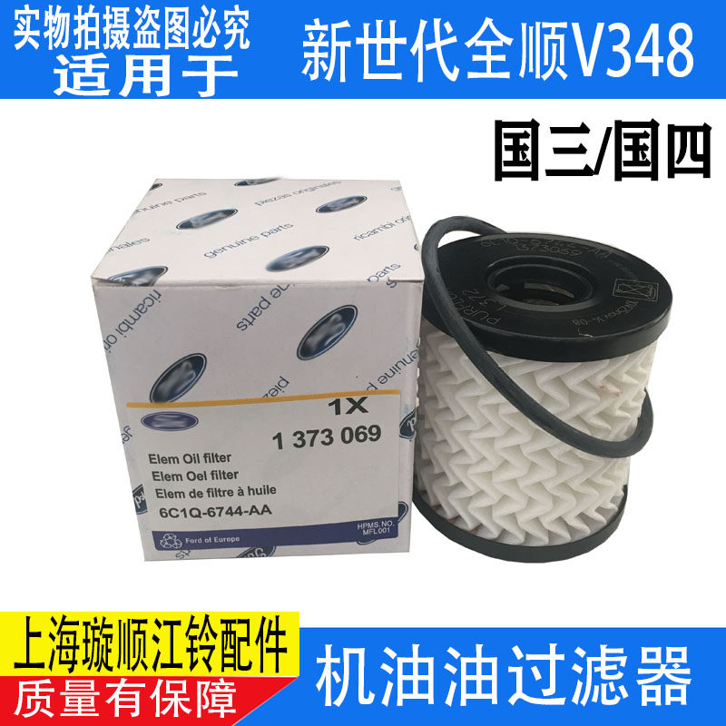 Applicable to Ford's new generation Transit V348 oil filter oil filter Yushengyu tiger machine filter Transit oil filter