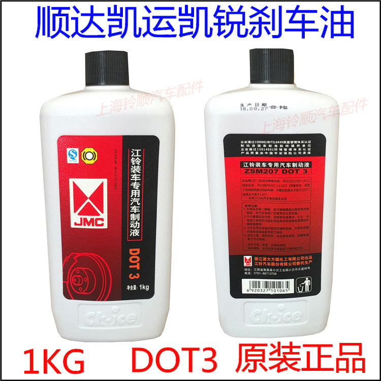 Jiangling Shunda Kaiyun Kai Rui brake oil Jiangling special brake oil Quanshun Brake Oil Kaiyun Brake Oil Kai Rui