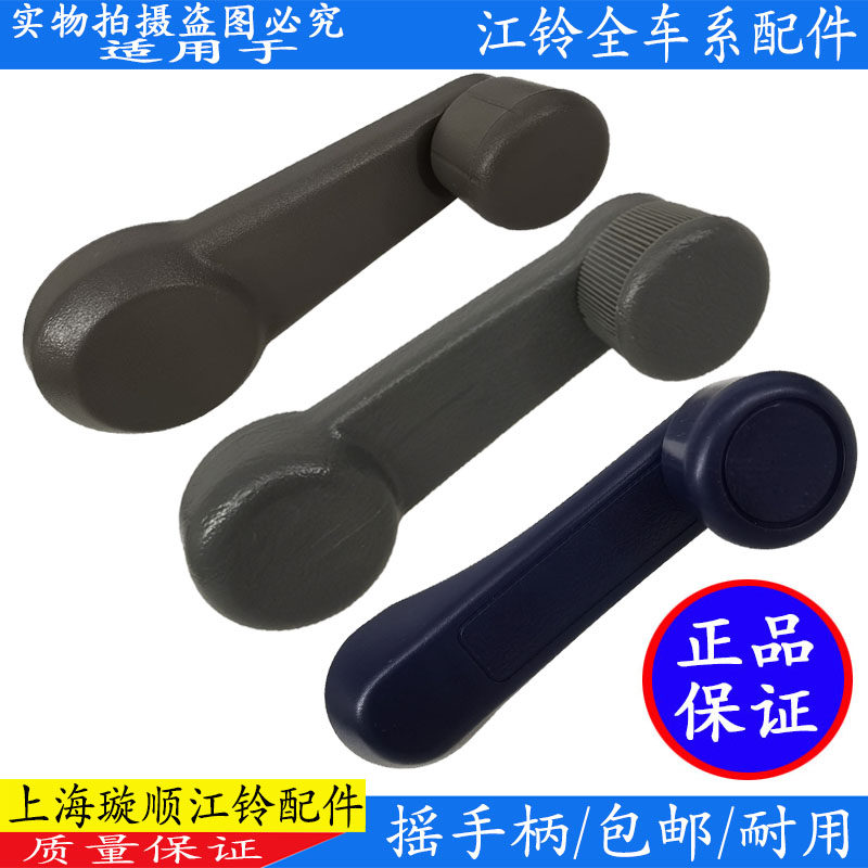 Suitable for Isuzu Jiangling Shunda Kaiyun Kairui Jiangling truck glass lifter window door rocker handle
