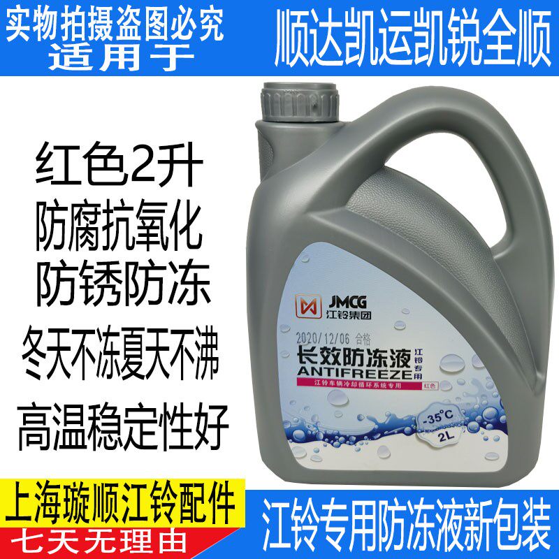 Adapted to Dakaiyun Kairui Quanshun Treasure Book Jiangling coolant Jiangling special coolant cold and antifreeze accessories