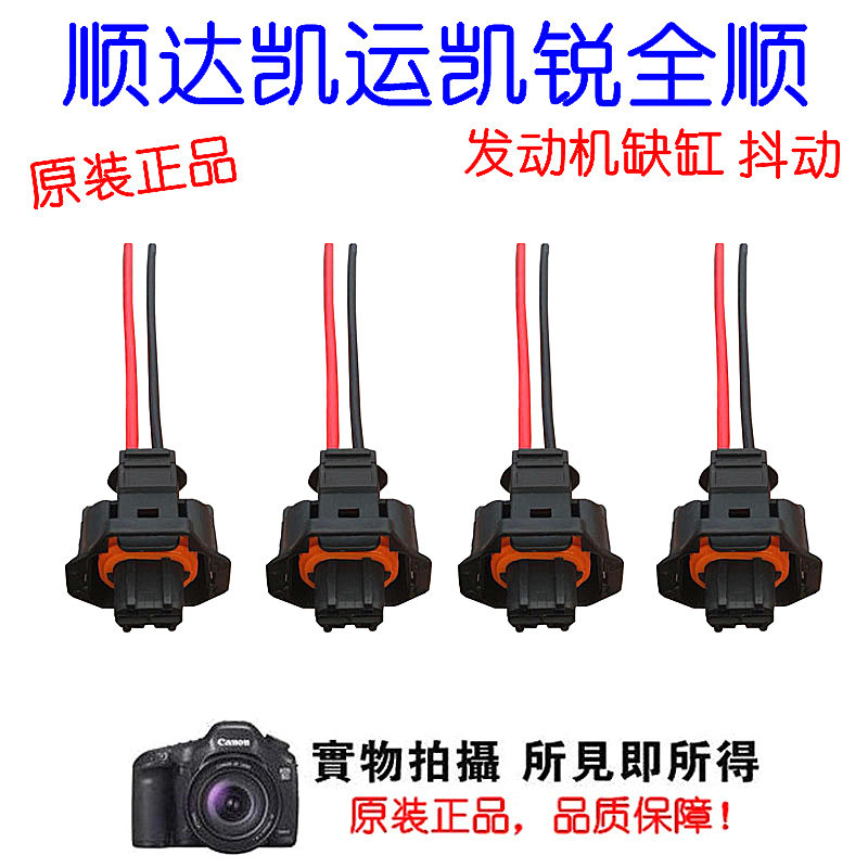 Jiangling Shunda Quanshun Kairui injector plug Shunda Quanshun injector plug injector connector harness plug