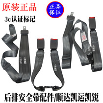 Suitable for JMC Shunda Kaiyun Kairui rear seat belt Shunda double-row seat belt original truck accessories
