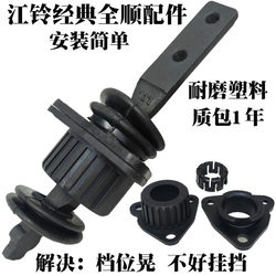 Jiangling 클래식 전송 변속기 기어로드 Jiangling