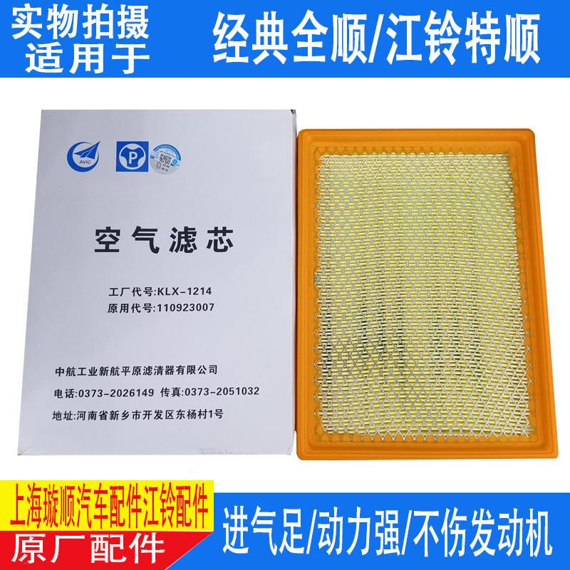 Adapted classic full-smooth air filter core special Shunbao air filter core filter Jiangling full-smooth air filter element accessories