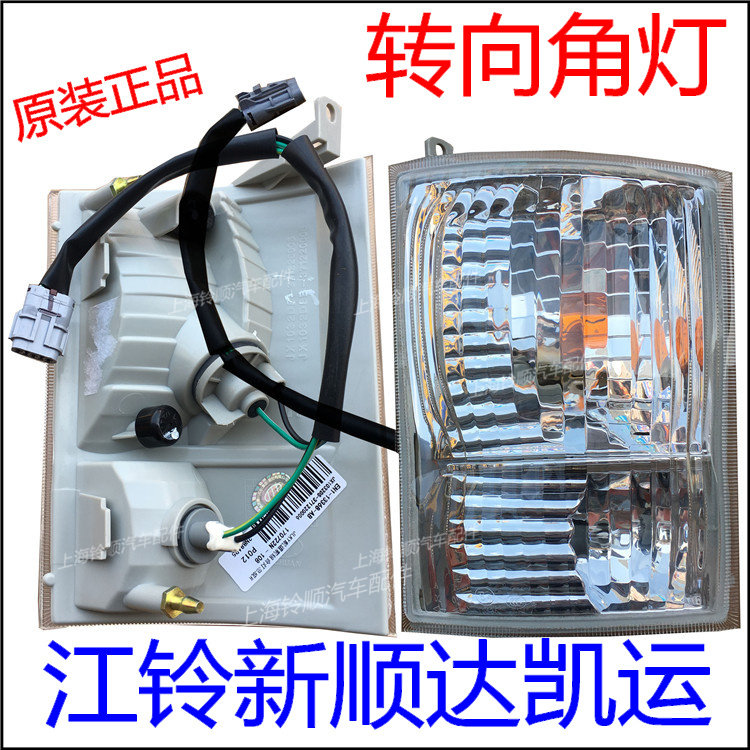 Adaptation of the new Shunda front corner lamp Kyun direction light Kai Express small lamp corner light fog light Jiang Suzuzunda directional light original dress