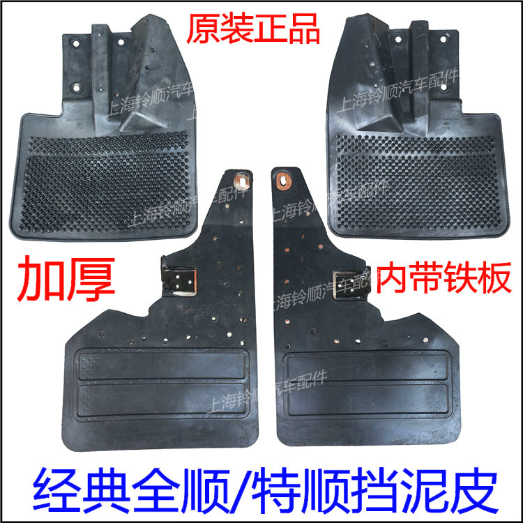 Jiangling Full Paramour Classic Full Paramour Front Bezel Board Rear Fender Full Shun Fender Special Smooth Fender