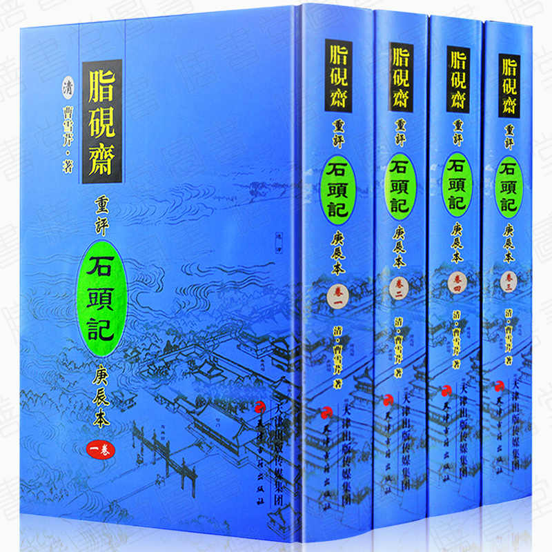 hardcover authentic edition of zhiyanzhai re comments on the stone records of gengchen complete 4 hardcover 16 open traditional vertical arrangement of hongloumeng gengchen photocopies of tianjin ancient s publishing house zhiyanzhai comments on the original works of hongloumeng cao xueqin