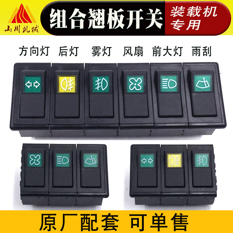 Small Loader Pile High Machine Combined Switch Bench Switch Steering Front Headlight Wiper Fan Wane Switch