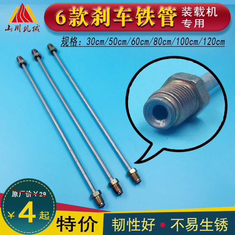 Shandong small loader accessories small shovel car brake oil pipe brake hard pipe 918 20 brake iron pipe copper pipe