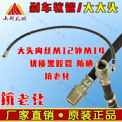 Shanchuan loader accessories Shandong small forklift brake tubing Brake hose Brake pipe Big head rubber