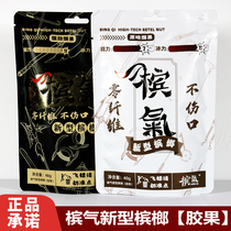 Bingqi Technology Betel Nut New Betel Nut Flavored Gum Candy Betel Nut Flavor King and Chengtianxia Betel Nut Substitute